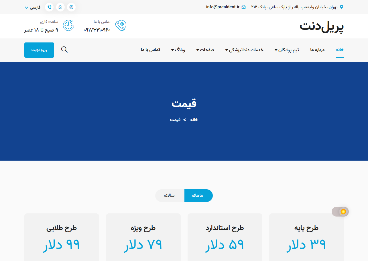 کلینیک دندانپزشکی پریلدنت